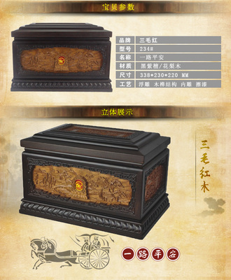 【三毛 红木骨灰盒 【234#一路平安】 黑紫檀 寿盒 木质骨灰盒 殡葬用品 品牌厂家直销 可加工定制 全国招商加盟】价格_厂家_图片 -